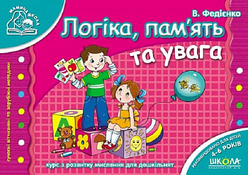 Логіка, пам`ять та увага