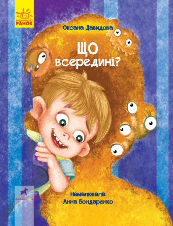 Книга Що всередині