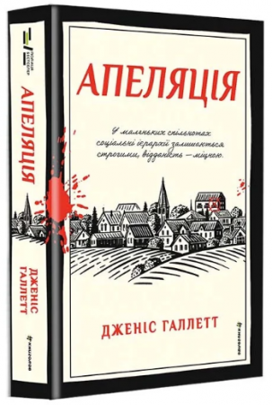 Книга Апеляція