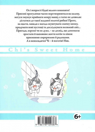 Книга Чі. Життя однієї киці. Том 8