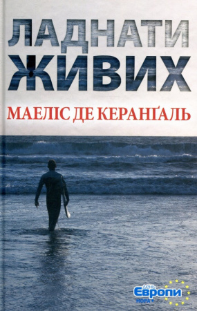 Книга Ладнати живих