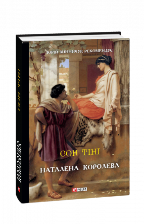 Книга Сон тіні