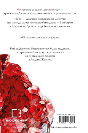 Книга Жага. Книга 2: Опір