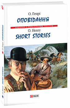 Оповідання