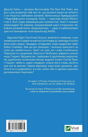 Книга Бріджертони. Усе в його поцілунку