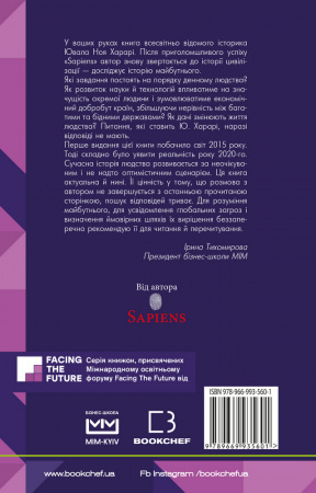 Книга Homo Deus (МІМ)