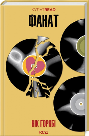 Книга Фанат