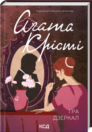 Книга Гра дзеркал