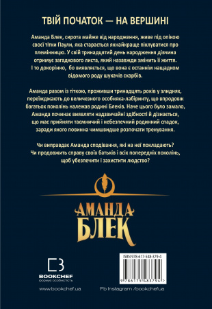 Книга Аманда Блек. Книга 1: Небезпечний спадок