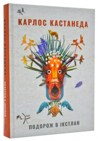 Книга Подорож в Ікстлан