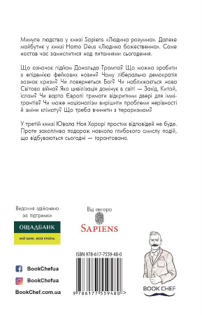 Книга 21 урок для 21 століття