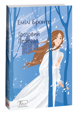 Книга Грозовий Перевал