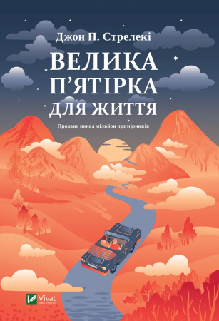Книга Велика п'ятірка для життя