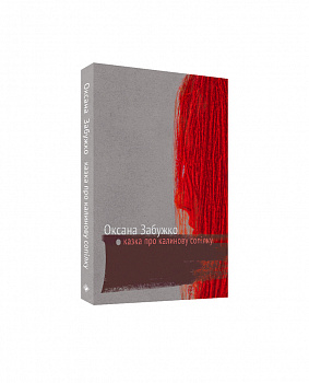 Казка про калинову сопілку