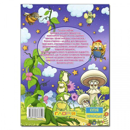 Книга Шалені пригоди. Цікаві знахідки. Фіолетова