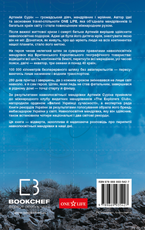 Книга 280 днів навколо світу. Том 2