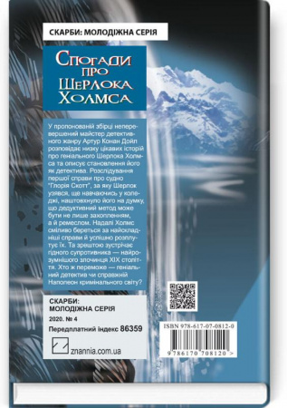 Книга Спогади про Шерлока Холмса