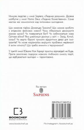 Книга 21 урок для 21 століття