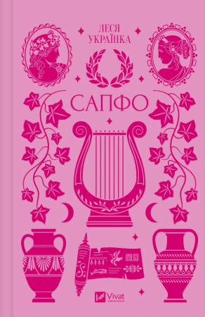 Книга Сапфо