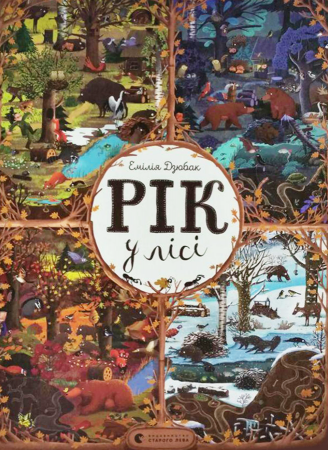 Книга Рік у лісі