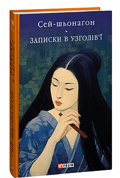 Записки в узголів’ї