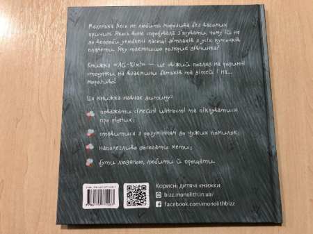 Книга Ай-Кім: Морозиво для Лесі