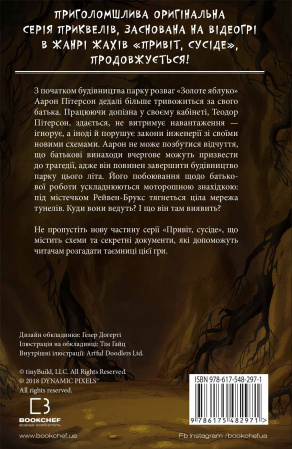 Книга Привіт, сусіде. Книга 5: Фатальні помилки