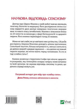 Книга Генетичний джекпот. Чому жінки насправді сильніші за чоловіків