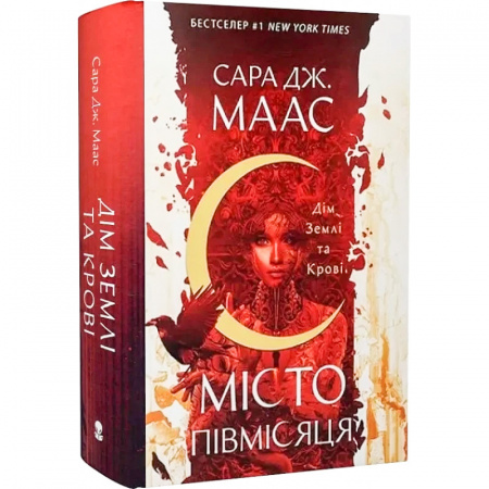 Книга Дім Землі та Крові. Місто Півмісяця