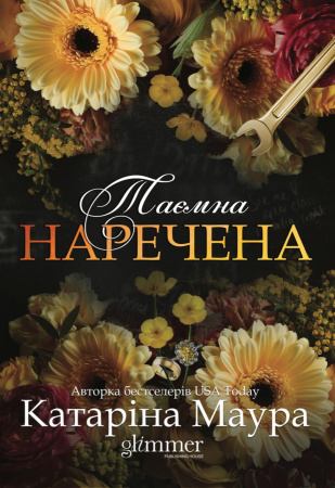 Книга Таємна наречена