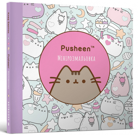 Книга Мінірозмальовка Pusheen