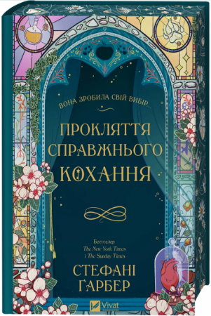 Книга Прокляття справжнього кохання