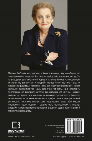 Книга Фашизм: засторога