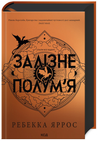 Книга Залізне полум’я