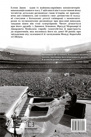 Книга Я. Елтон Джон