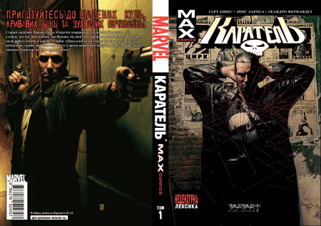 Книга Каратель MAX том 1