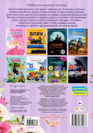 Книга Книжка з наліпками. Казкові принцеси