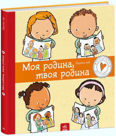 Книга Моя родина, твоя родина