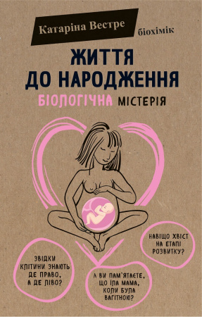 Книга Життя до народження