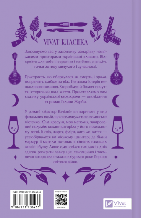 Книга Доктор Качіоні