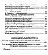 Моральна пектораль. Книга для читання дітям у ЗДО та в родинному колі
