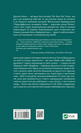 Книга Віконт, який мене кохав