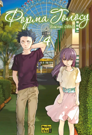 Книга Форма голосу, Том 4