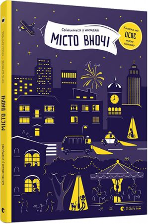 Книга Місто вночі