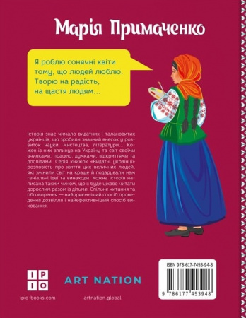 Книга Марія Примаченко