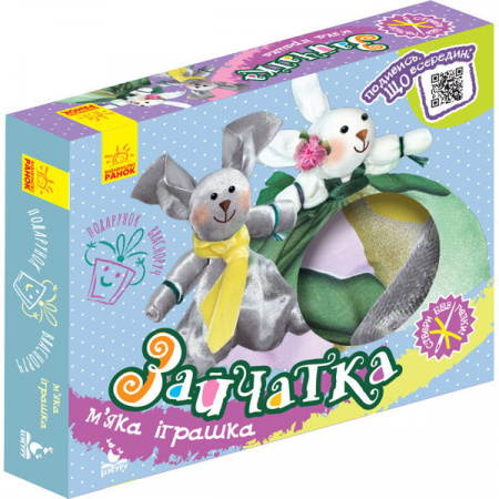 Книга Подарунок власноруч. Лялька – м'яка іграшка. Зайчатка