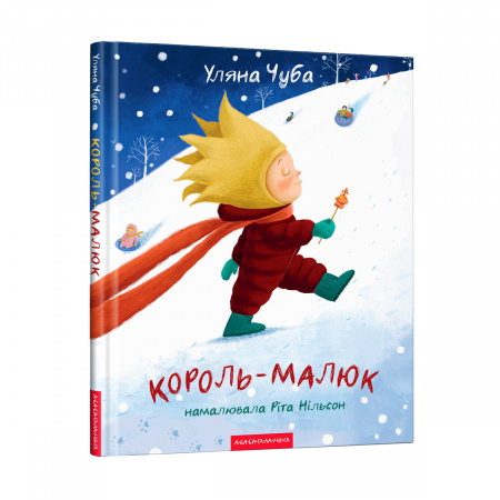 Книга КОРОЛЬ МАЛЮК