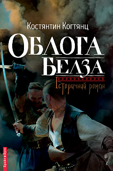 Облога Белза