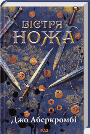 Книга Вістря ножа
