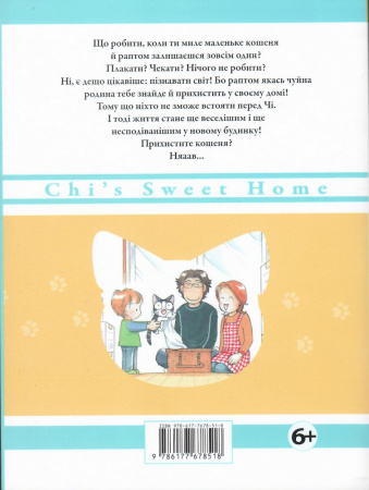 Книга Чі. Життя однієї киці. Том 4
